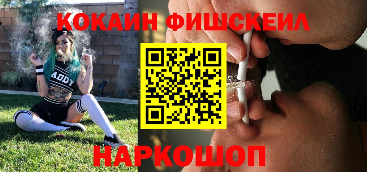 КОКАИН Эквадор  Вход с VPN  COCAIN FishScale  Новый Уренгой 