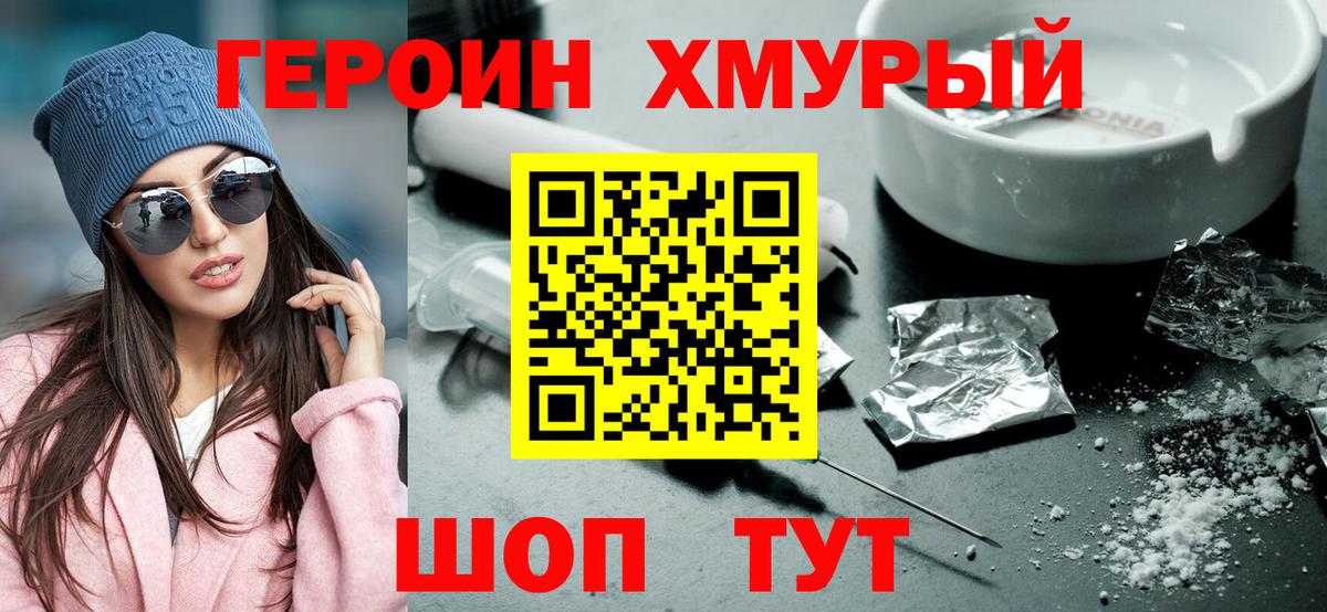 ГЕРОИН гречка Новый Уренгой
