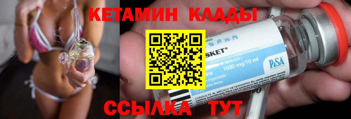 КЕТАМИН ketamine Новый Уренгой